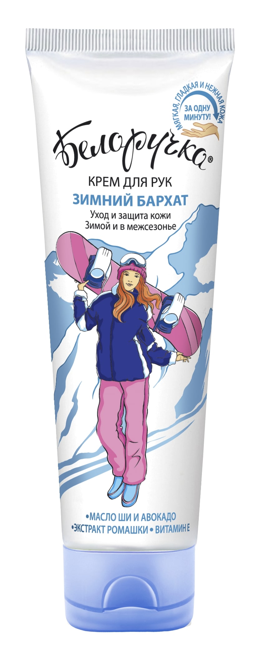 Белоручка кр.д/рук Зимн.бархат 80мл лам.туба