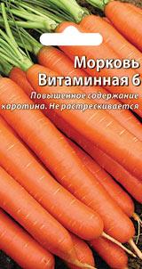 Морковь семена сорт Витаминная 6