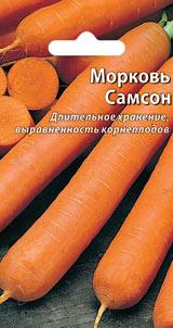 Морковь семена сорт Самсон