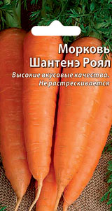 Б.Морковь Шантенэ Роял